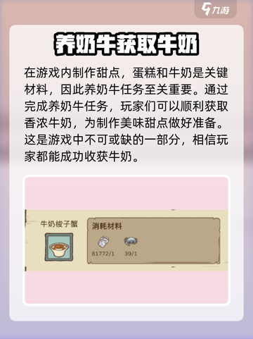 开荒怪兽岛牛奶哪里获取介绍截图5