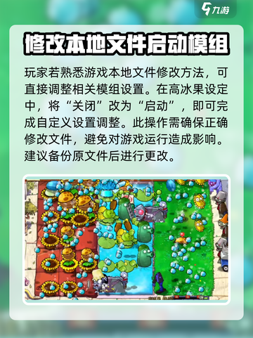 植物大战僵尸杂交版🔥冰帝获取攻略💎截图4