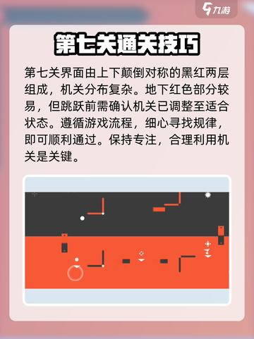 双相手游第七关🔥通关秘籍来了！⚡截图2