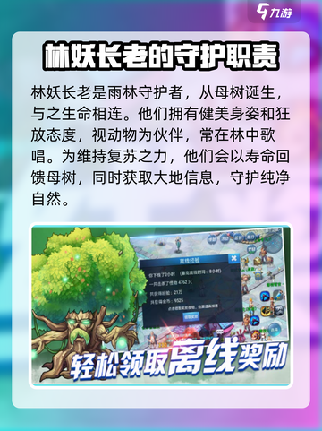 龙石战争🔥林妖长老竟是隐藏大BOSS！游戏秘密全揭秘截图2