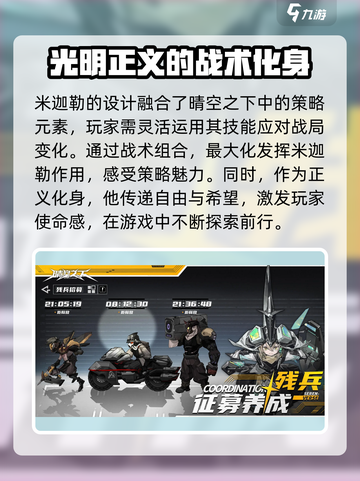晴空之下米迦勒角色分析介绍截图4