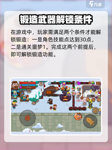 见习猎魔团武器锻造怎么玩介绍截图2