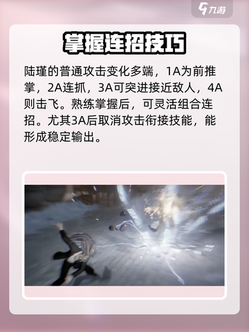 异人之下手游陆瑾攻略介绍截图2