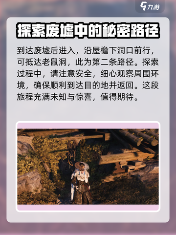燕云十六声😎：慈心镇老鼠洞位置&进入方法大公开！截图5