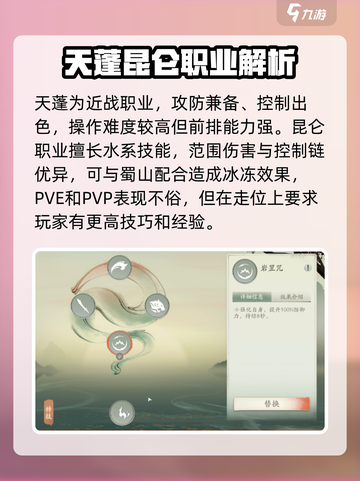 仙剑世界职业排行一览介绍截图3