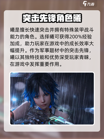 逆战未来战士角色大全介绍截图2