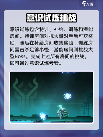 苍翼混沌效应意识试炼怎么开介绍截图3