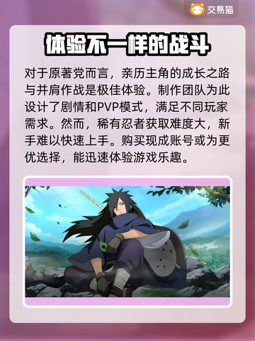 火影手游账号交易🔥正规平台推荐⚡截图2