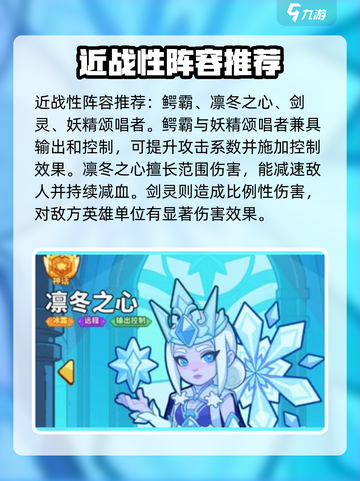 快来当领主攻略阵容搭配介绍截图4