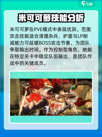 剑与骑士团🔥米可可萝技能全面解析！截图4