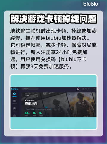 地铁逃生🔥加速器推荐，玩地铁逃生必备⚡截图4