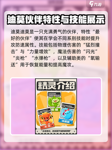 洛克王国手游精灵图鉴介绍截图5