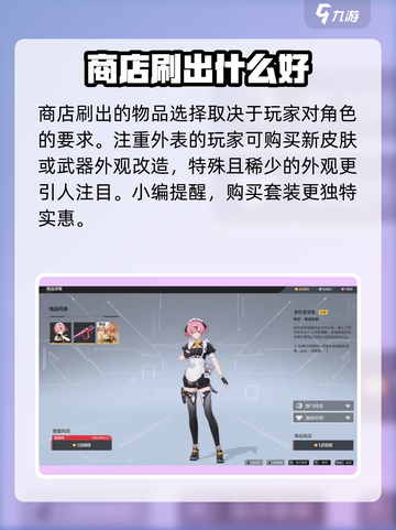 卡拉彼丘💥必刷商店物品🔥助你战力飙升！截图2
