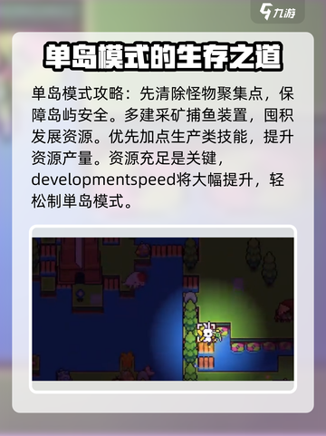 浮岛冒险🔥单岛模式玩法攻略来了！新手必看🎉截图4