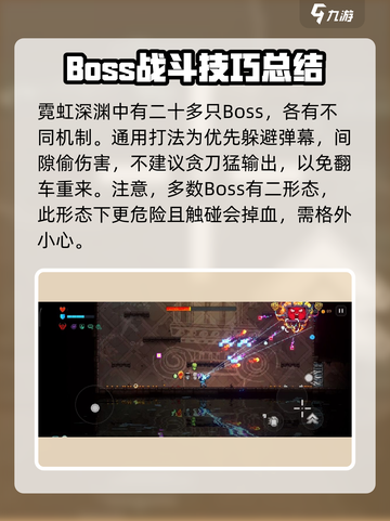 霓虹深渊无限boss打法介绍截图2
