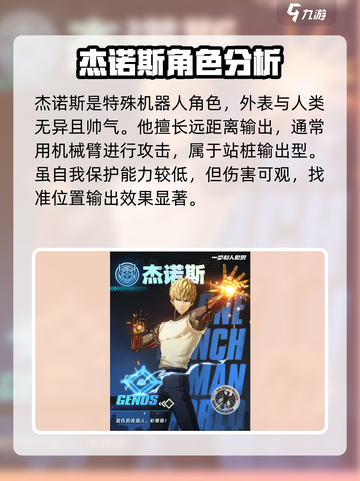 一拳超人世界人物攻略介绍截图4