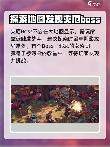 为了吾王🔥灾厄BOSS位置大曝光！快人一步轻松打✨截图2