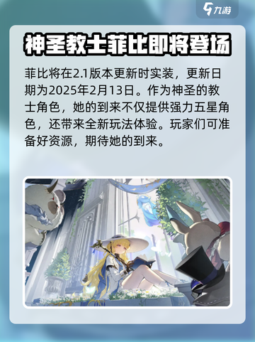 鸣潮菲比什么时候实装介绍截图2