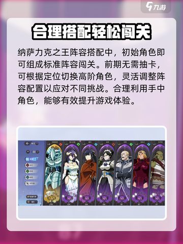 纳萨力克之王🔥最强阵容搭配秘籍🌟截图4