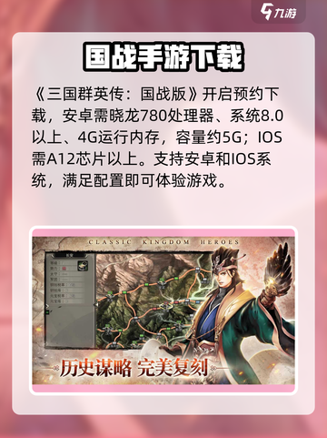 三国群英传国战版🔥配置要求曝光！低配也能玩？截图2