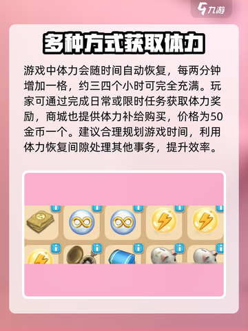 庄园合合体力规划技巧🔥助你事半功倍！游戏技巧大公开🎉截图2