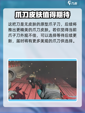 三角洲行动爪子刀怎么获取介绍截图4