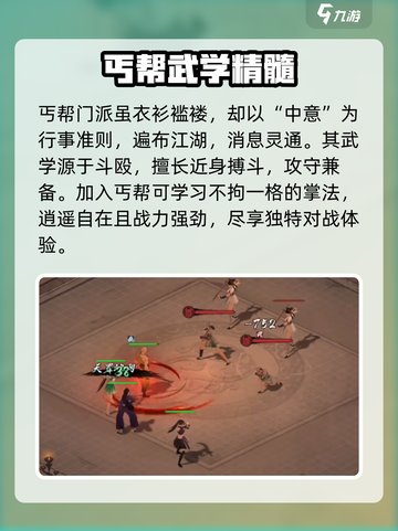 《墨剑江湖》丐帮加点🔥攻略来啦！💥截图4