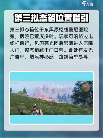 七日世界拟态宝箱位置分享介绍截图5
