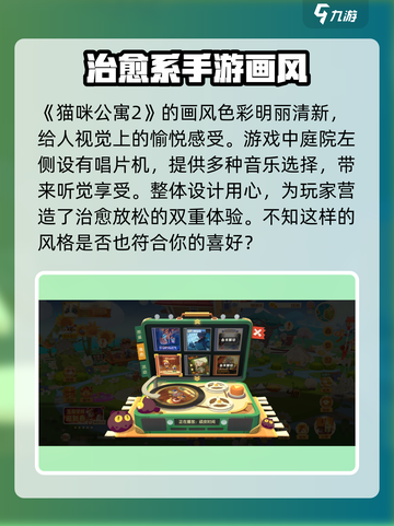 猫咪公寓2好玩吗介绍截图4