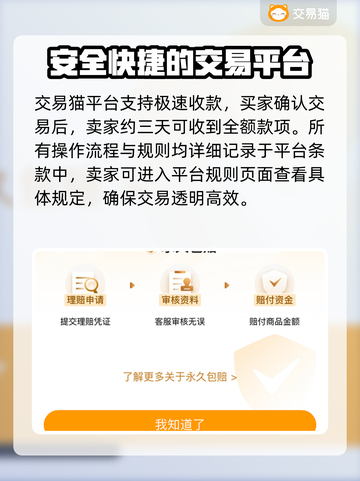 奶块🔥账号交易必看！安全平台推荐👇截图4