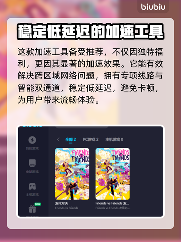 友尽对决🔥闪退解决+加速器推荐⚡截图4