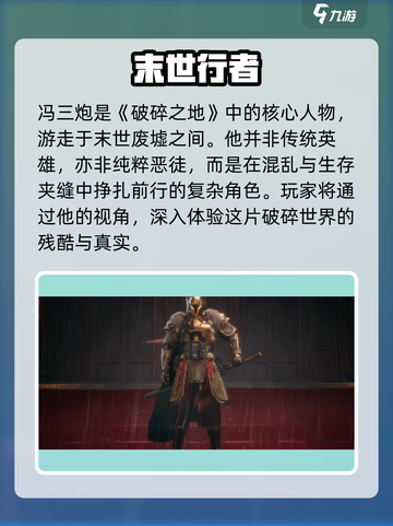 《破碎之地》冯三炮真面目曝光！💣截图2