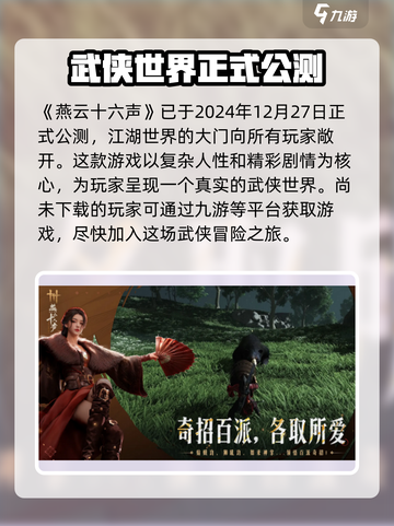 燕云十六声🔥公测时间曝光！📌等你来战截图2