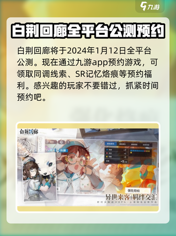 白荆回廊上线公测时间介绍介绍截图2