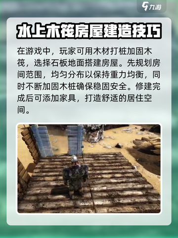 方舟生存进化手游木筏上如何建房子介绍截图4