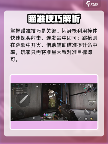 🔥萤火突击瞄准技巧大揭秘！🎯截图4