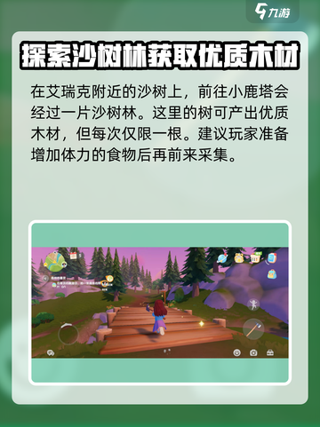心动小镇🔥优质木材隐藏位置大曝光！快来薅羊毛✨截图4