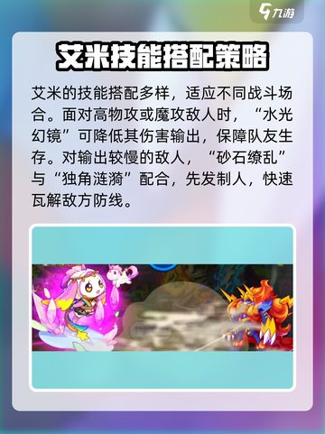 洛克王国手游：艾米超强攻略💥🔥截图5
