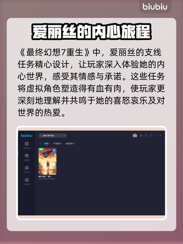 最终幻想7重生📖爱丽丝支线全解析！📌截图5