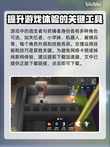 逃跑吧少年🔥加速器推荐｜玩跑少必看⚡截图2