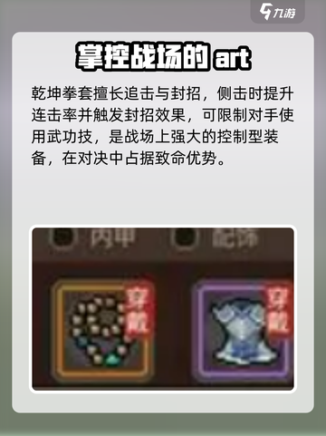 大侠立志传甲级拳套介绍介绍截图7
