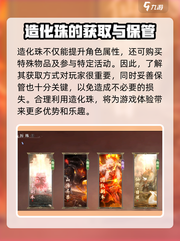 诛仙2手游🔥造化技能全解析，轻松GET造化技巧！截图4