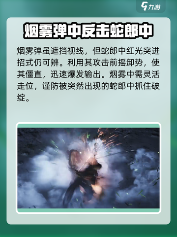 燕云十六声蛇郎中打法攻略介绍截图6
