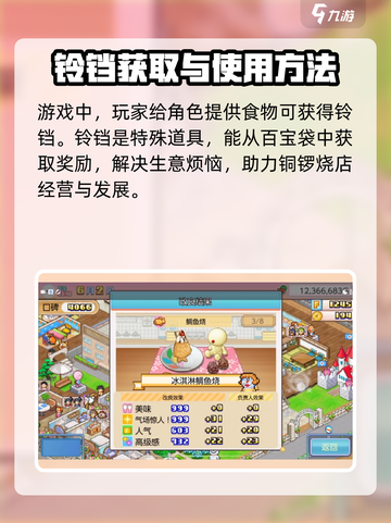 哆啦a梦的铜锣烧店物语铃铛用途介绍截图2