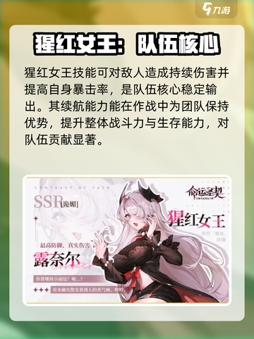 命运圣契🔥猩红女王技能属性大曝光！✨截图3