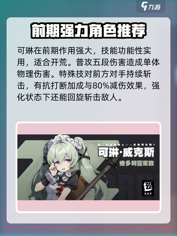 绝区零🔥必培养角色大揭秘！新手必看⚡截图6
