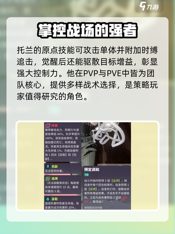 众神派对托兰值得培养吗 介绍截图3