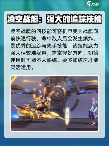 星之破晓🔥拯救机甲技能超详细解析！💥截图6