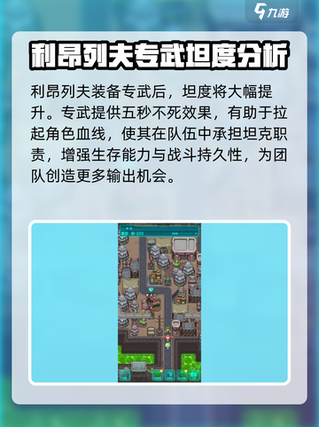 跃迁旅人利昂列夫怎么样介绍截图4