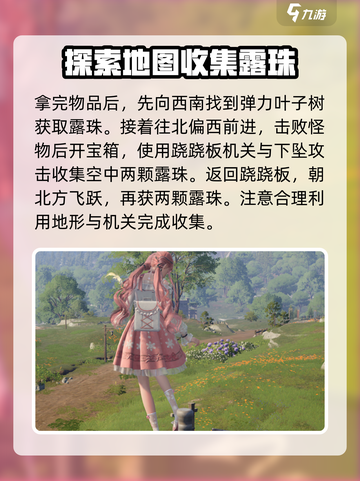 无限暖暖捕虫小屋通关攻略介绍截图5
